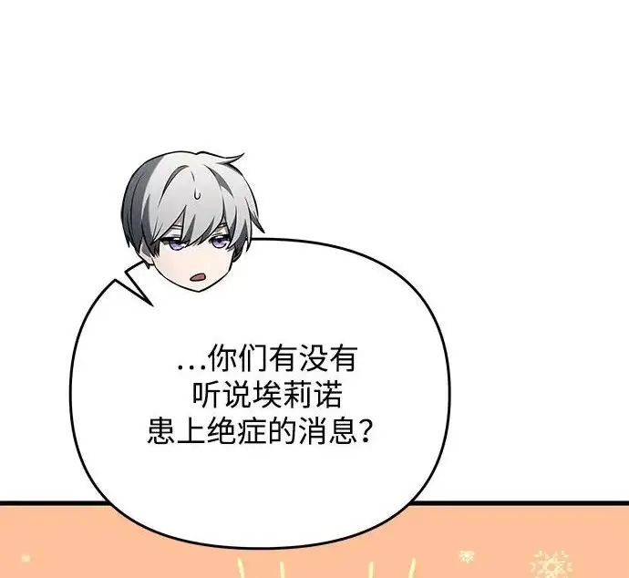 《身患绝症的天才黑暗骑士》第2季 第53话图137