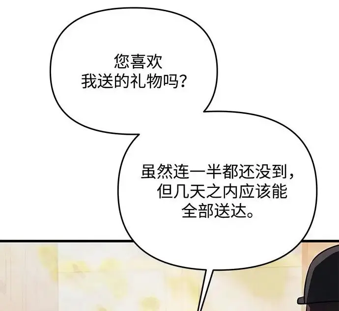 《身患绝症的天才黑暗骑士》第2季 第53话图162