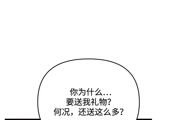 《身患绝症的天才黑暗骑士》第2季 第53话图167