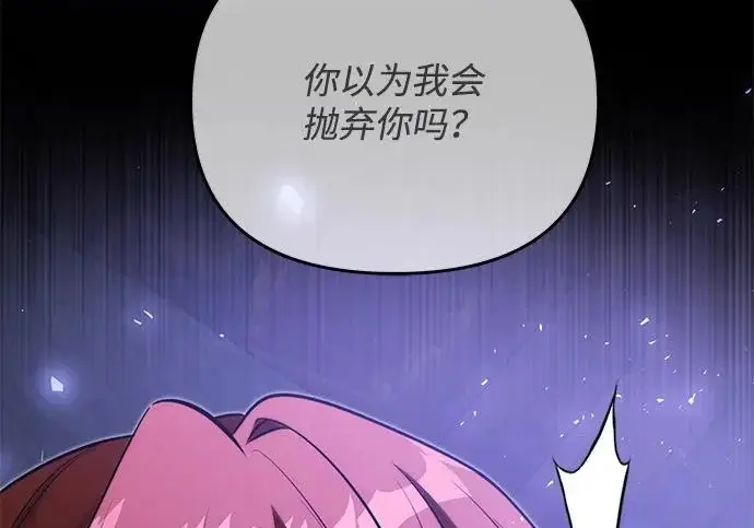 《身患绝症的天才黑暗骑士》第2季 第53话图17