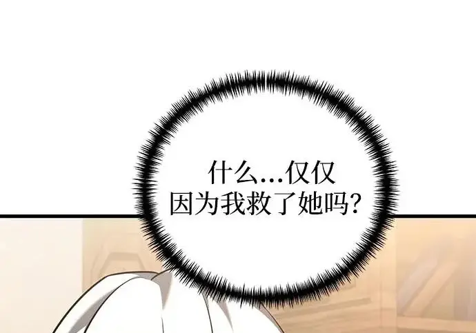 《身患绝症的天才黑暗骑士》第2季 第53话图171