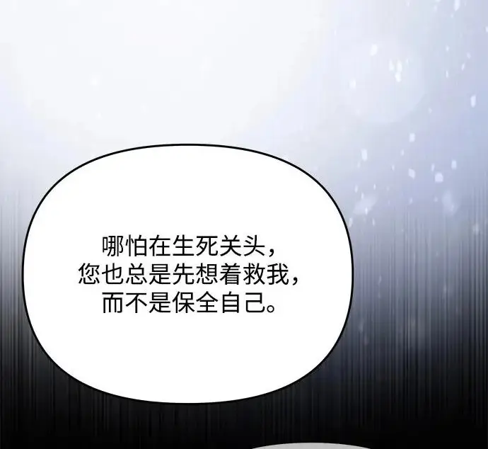 《身患绝症的天才黑暗骑士》第2季 第53话图178