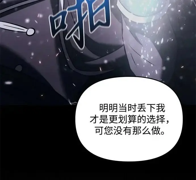 《身患绝症的天才黑暗骑士》第2季 第53话图181