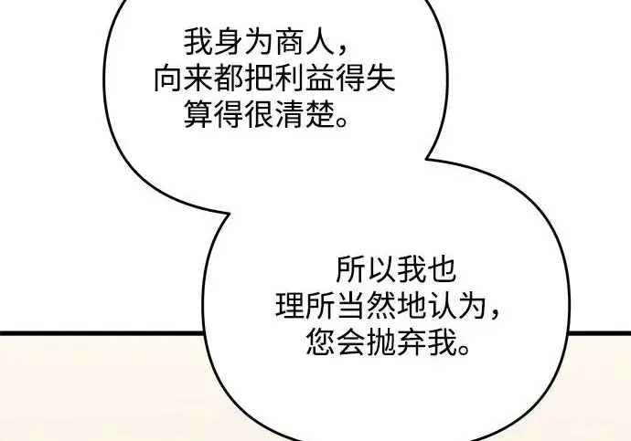 《身患绝症的天才黑暗骑士》第2季 第53话图183