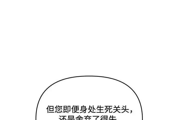 《身患绝症的天才黑暗骑士》第2季 第53话图186