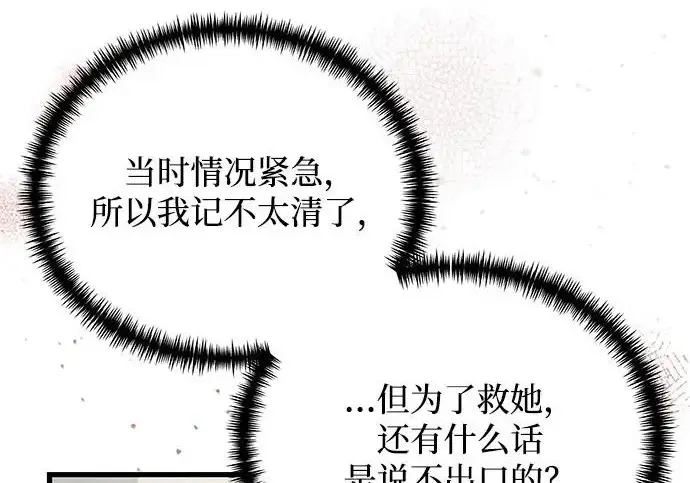 《身患绝症的天才黑暗骑士》第2季 第53话图194