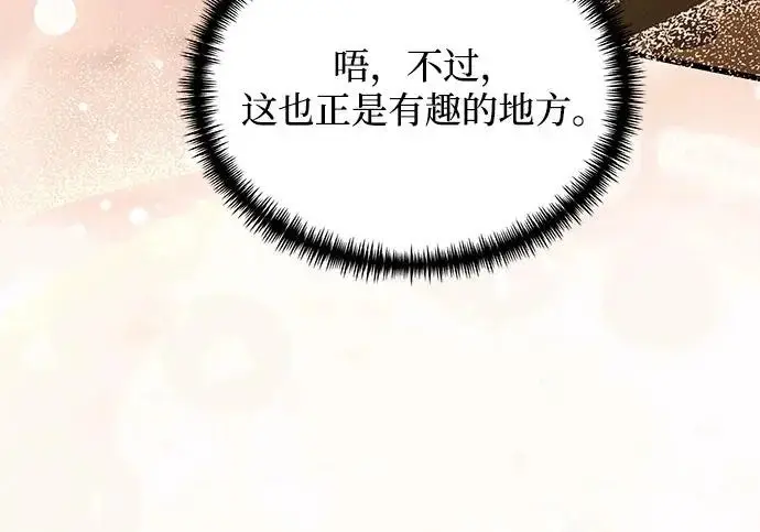 《身患绝症的天才黑暗骑士》第2季 第53话图202