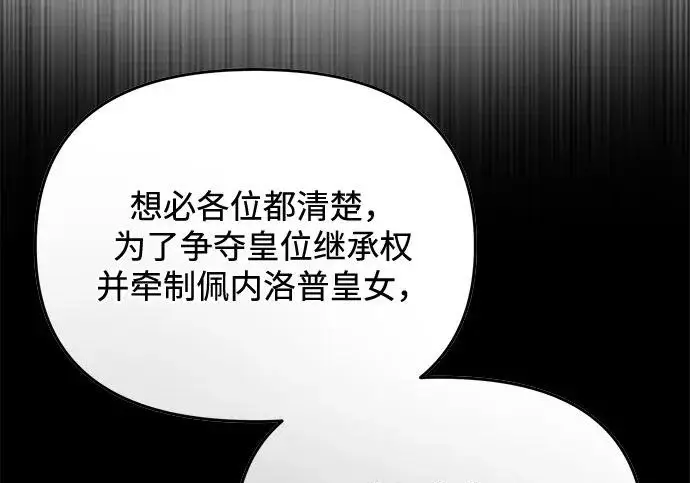 《身患绝症的天才黑暗骑士》第2季 第53话图216
