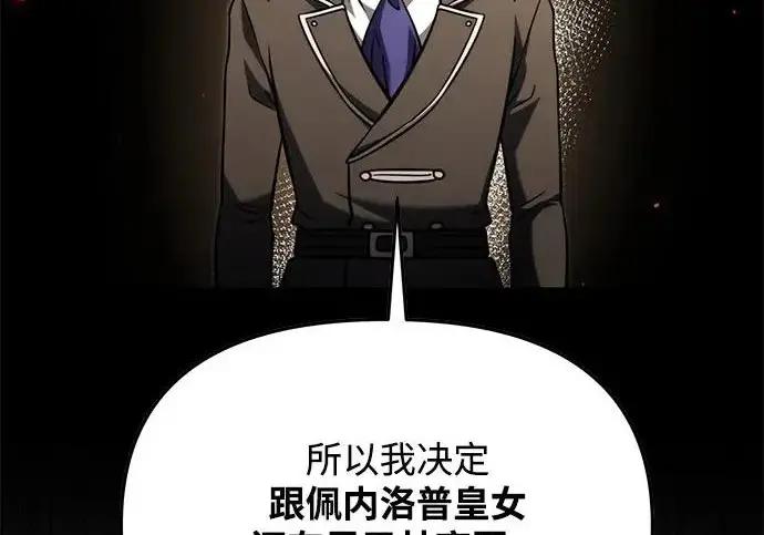 《身患绝症的天才黑暗骑士》第2季 第53话图220