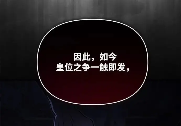 《身患绝症的天才黑暗骑士》第2季 第53话图226
