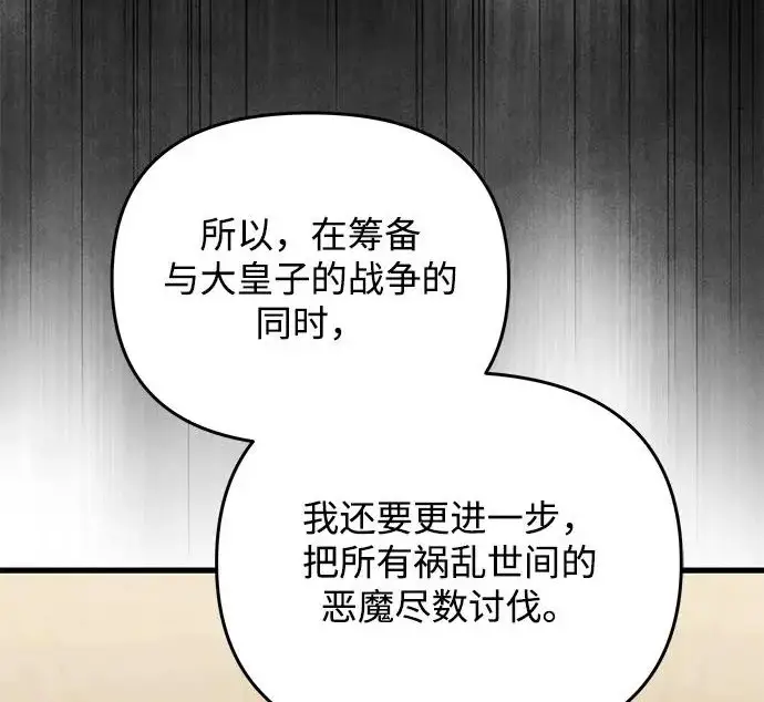 《身患绝症的天才黑暗骑士》第2季 第53话图236