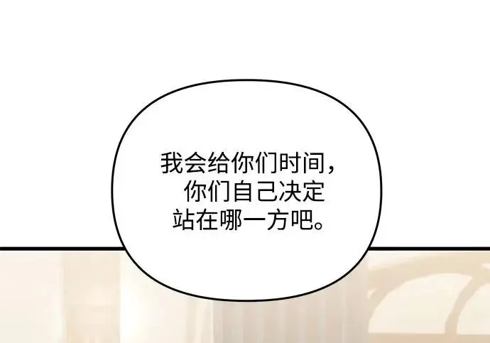 《身患绝症的天才黑暗骑士》第2季 第53话图257
