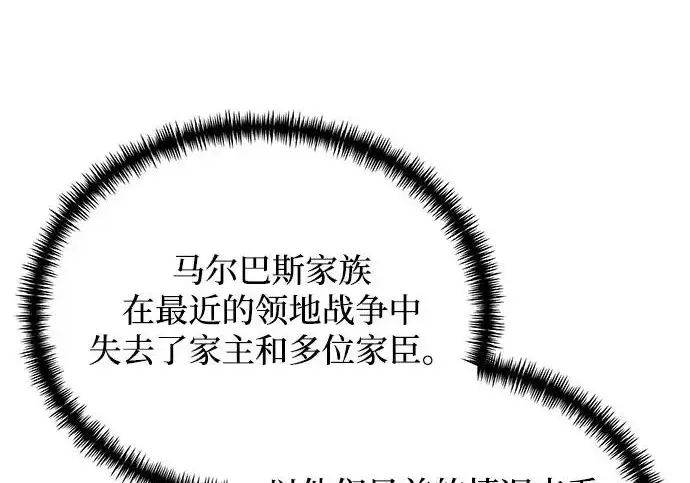 《身患绝症的天才黑暗骑士》第2季 第53话图264