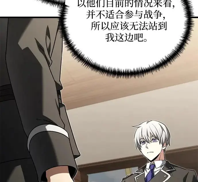 《身患绝症的天才黑暗骑士》第2季 第53话图265