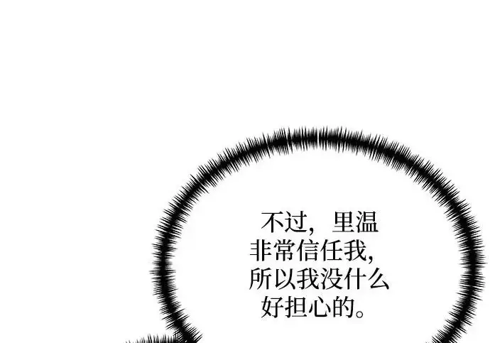 《身患绝症的天才黑暗骑士》第2季 第53话图267