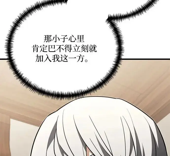 《身患绝症的天才黑暗骑士》第2季 第53话图268