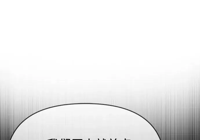 《身患绝症的天才黑暗骑士》第2季 第53话图270