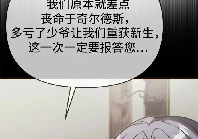 《身患绝症的天才黑暗骑士》第2季 第53话图271