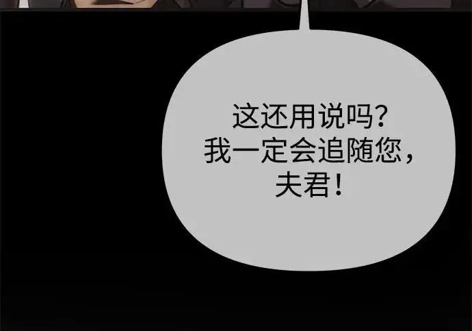 《身患绝症的天才黑暗骑士》第2季 第53话图273