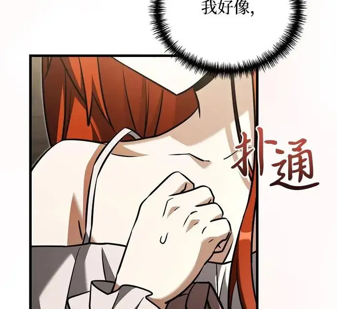 《身患绝症的天才黑暗骑士》第2季 第53话图28