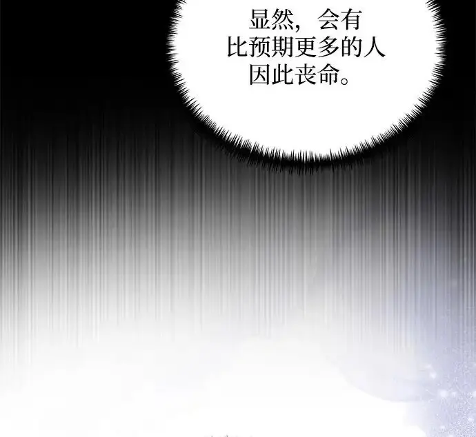 《身患绝症的天才黑暗骑士》第2季 第53话图297