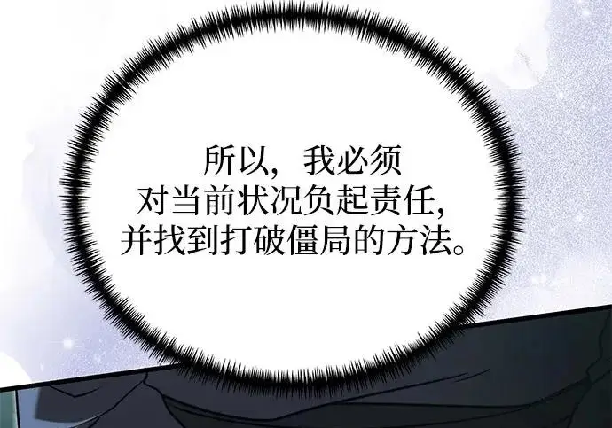 《身患绝症的天才黑暗骑士》第2季 第53话图298