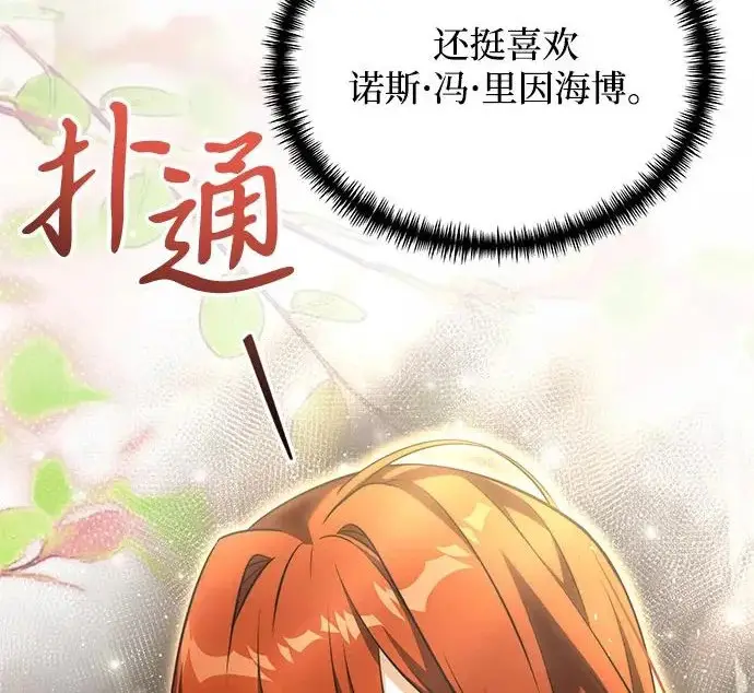 《身患绝症的天才黑暗骑士》第2季 第53话图31