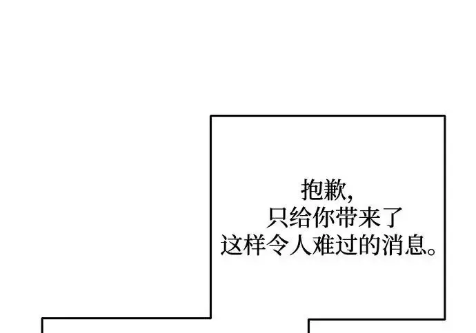 《身患绝症的天才黑暗骑士》第2季 第53话图336