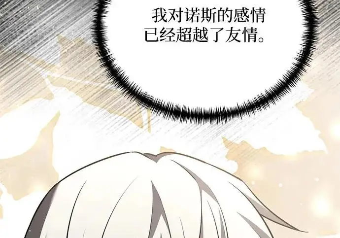 《身患绝症的天才黑暗骑士》第2季 第53话图46