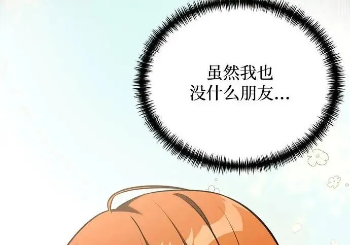 《身患绝症的天才黑暗骑士》第2季 第53话图50