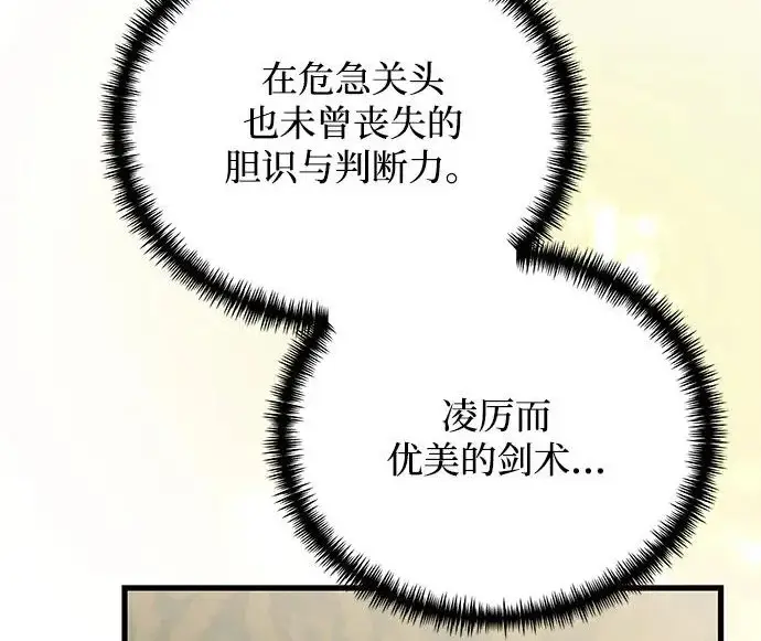 《身患绝症的天才黑暗骑士》第2季 第53话图54