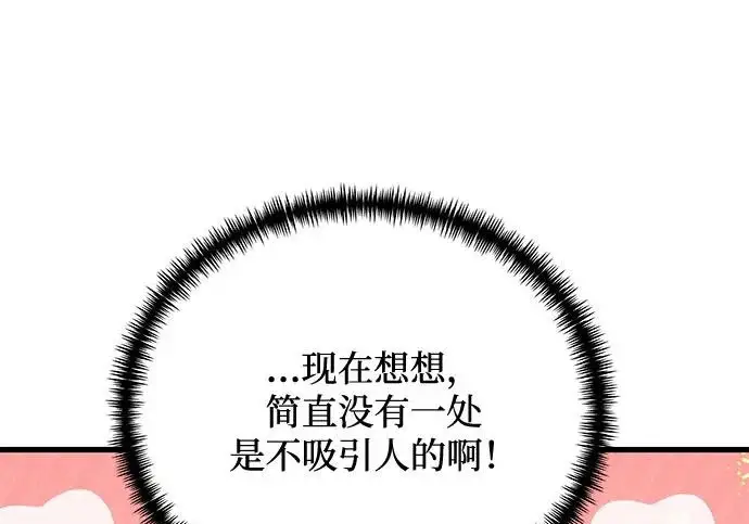 《身患绝症的天才黑暗骑士》第2季 第53话图58