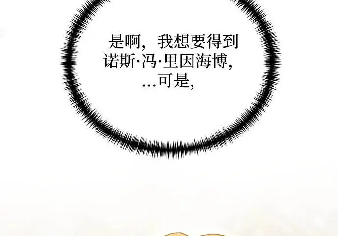 《身患绝症的天才黑暗骑士》第2季 第53话图70