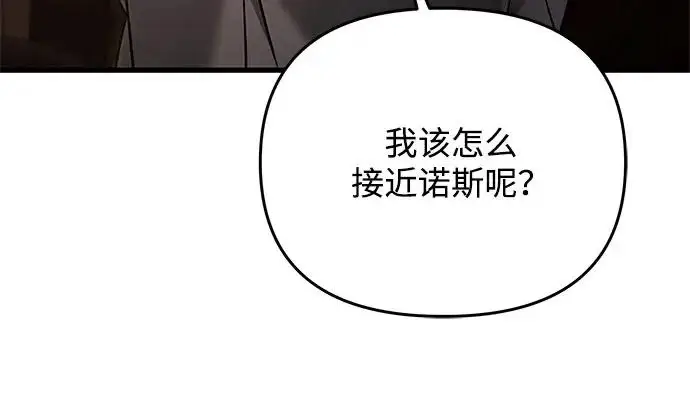 《身患绝症的天才黑暗骑士》第2季 第53话图73