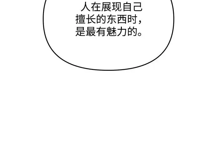 《身患绝症的天才黑暗骑士》第2季 第53话图81