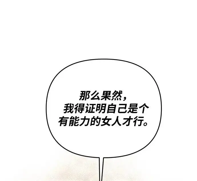 《身患绝症的天才黑暗骑士》第2季 第53话图82