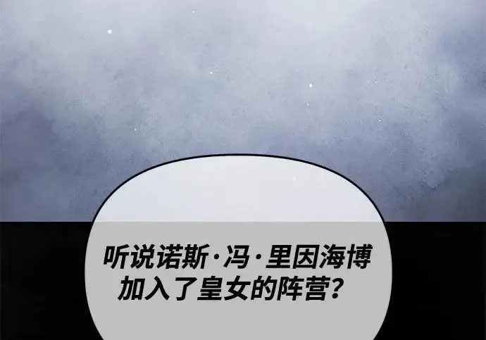 《身患绝症的天才黑暗骑士》第2季 第53话图94