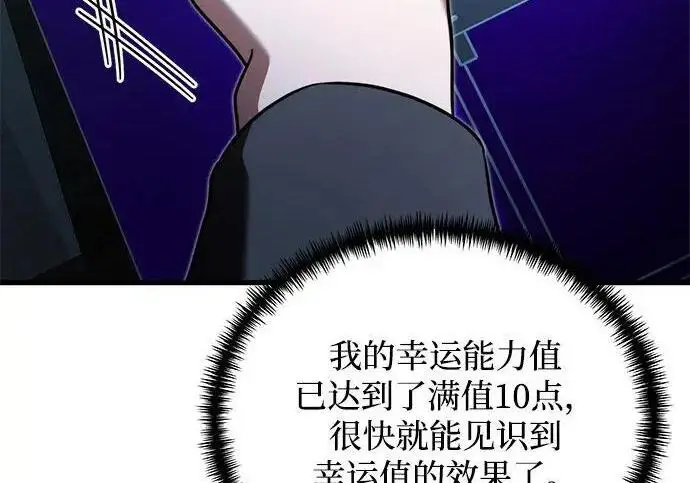 《身患绝症的天才黑暗骑士》第2季 第54话图10
