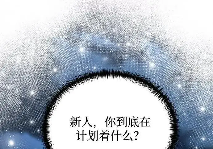 《身患绝症的天才黑暗骑士》第2季 第54话图104