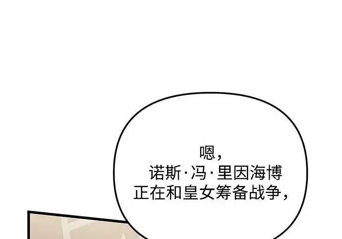 《身患绝症的天才黑暗骑士》第2季 第54话图111