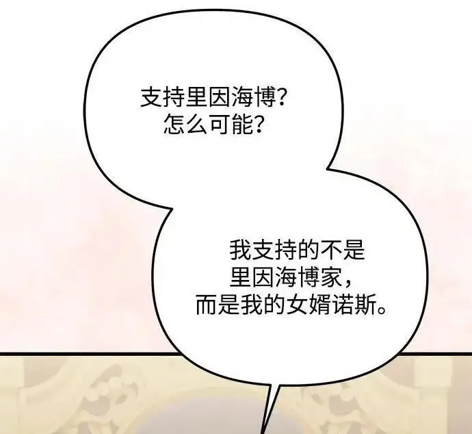 《身患绝症的天才黑暗骑士》第2季 第54话图128