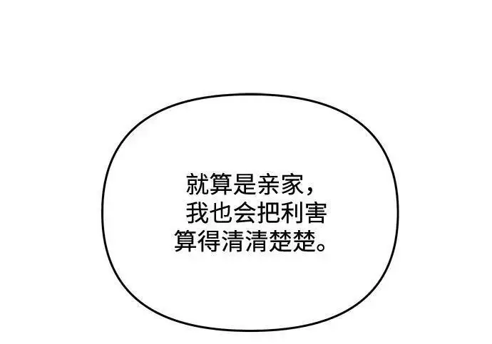 《身患绝症的天才黑暗骑士》第2季 第54话图132
