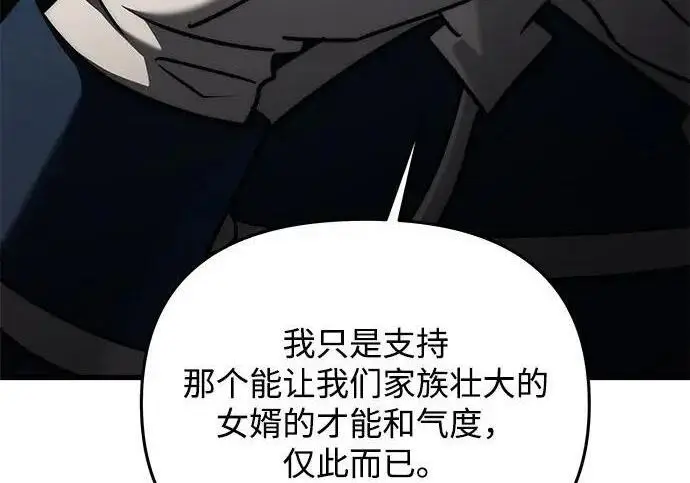 《身患绝症的天才黑暗骑士》第2季 第54话图136