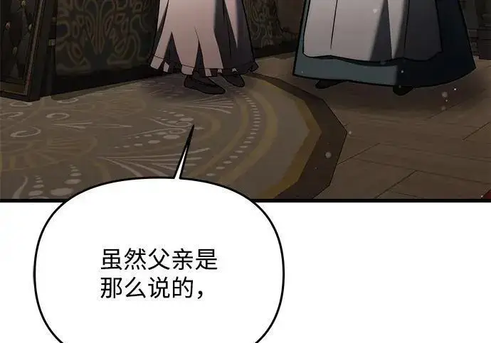 《身患绝症的天才黑暗骑士》第2季 第54话图141