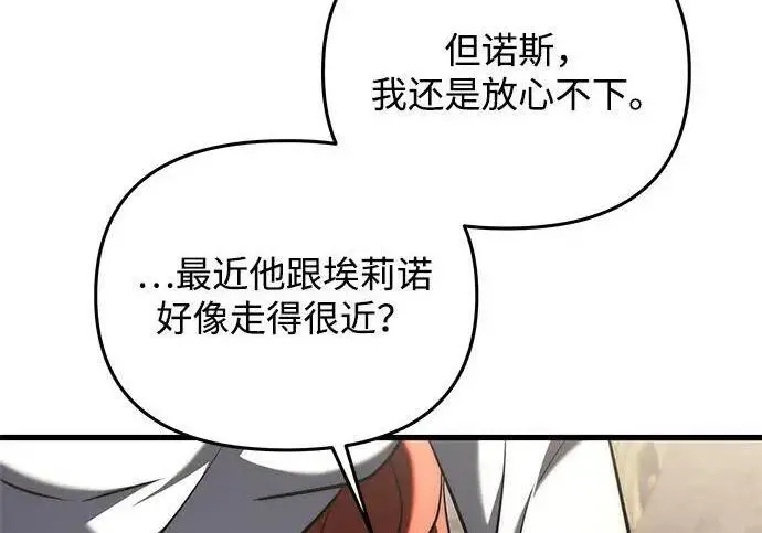 《身患绝症的天才黑暗骑士》第2季 第54话图143