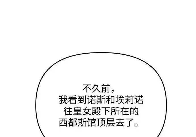 《身患绝症的天才黑暗骑士》第2季 第54话图146