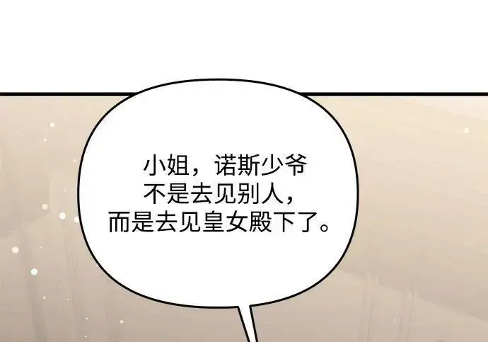 《身患绝症的天才黑暗骑士》第2季 第54话图152