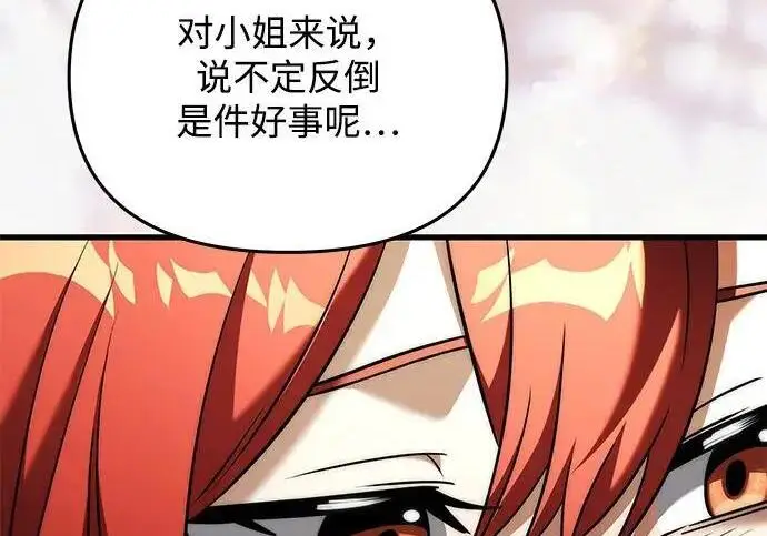 《身患绝症的天才黑暗骑士》第2季 第54话图156