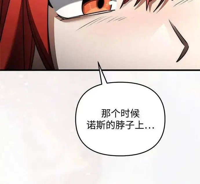 《身患绝症的天才黑暗骑士》第2季 第54话图157