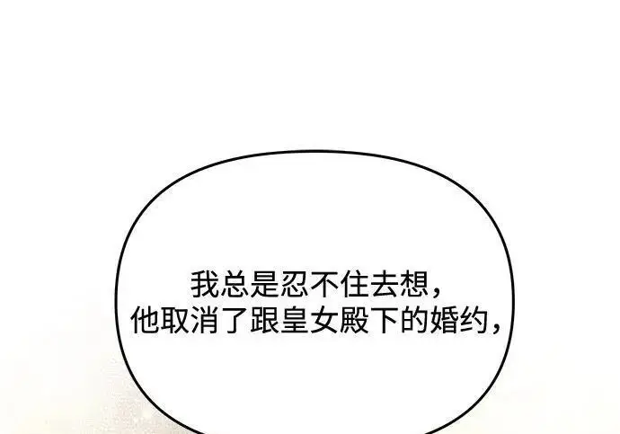 《身患绝症的天才黑暗骑士》第2季 第54话图165